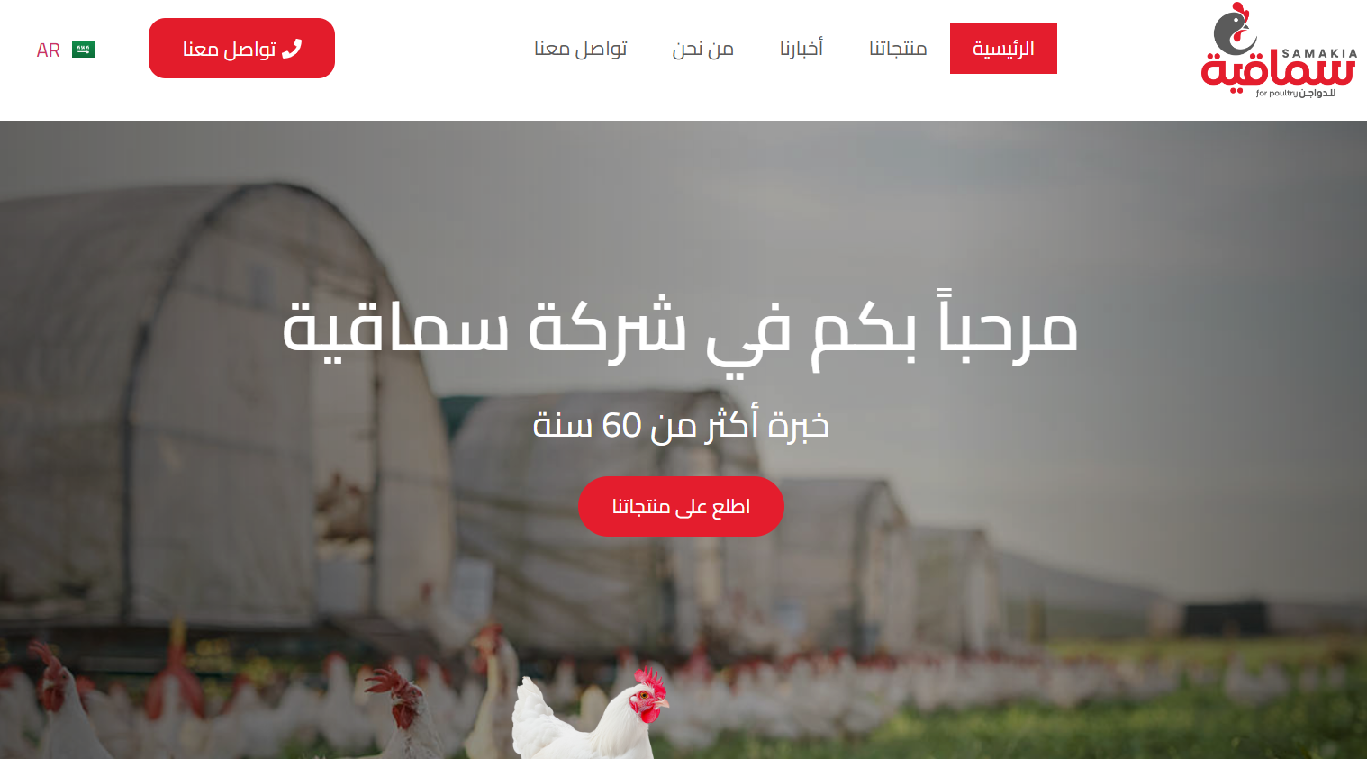 سماقية للدواجن