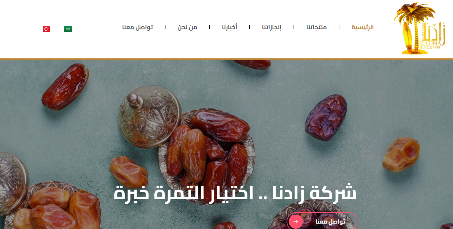 زادنا للتمور